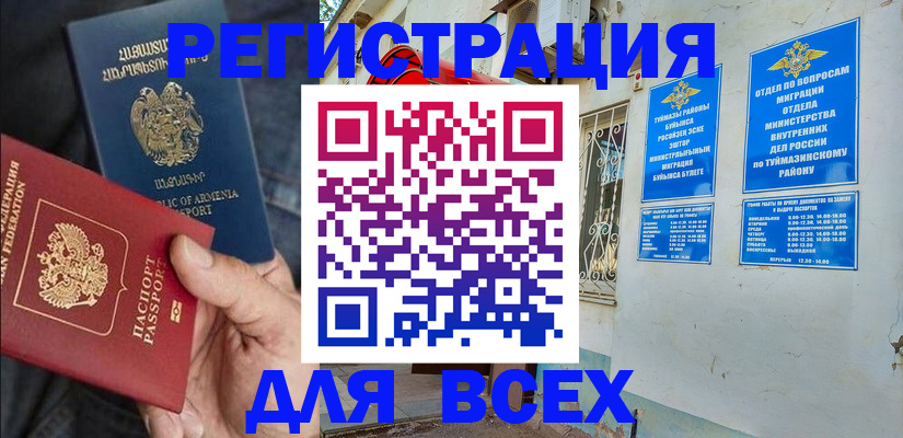 временная регистрация законно в Бузулуке