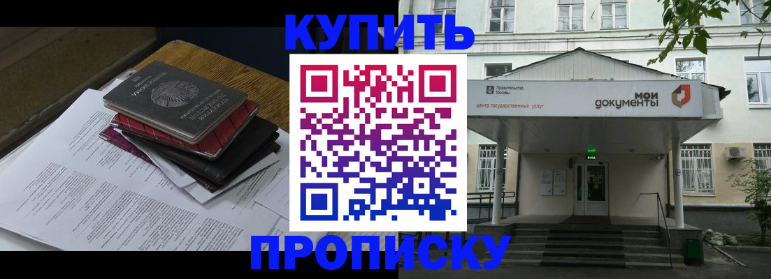 временная прописка в Бузулуке