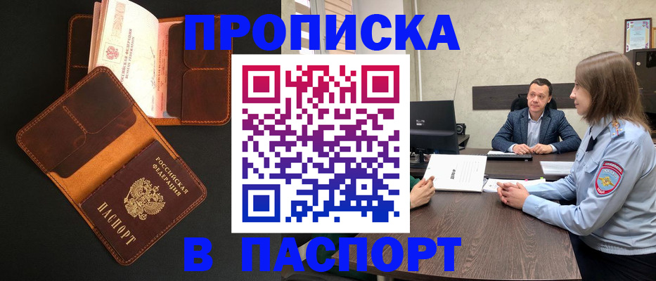 прописка в Бузулуке
