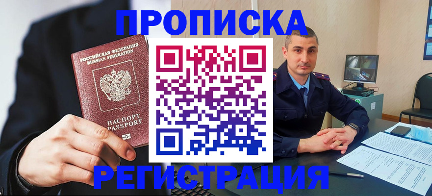 временная регистрация для всех в Бузулуке